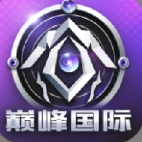 巅峰国际